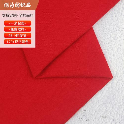 全棉110x70水洗棉40*40/110*70水洗棉现货120色鞋帽服装辅料面料