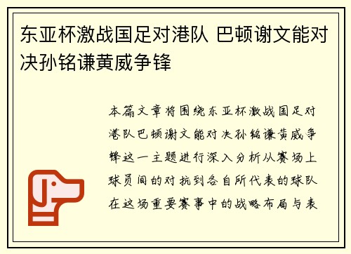 东亚杯激战国足对港队 巴顿谢文能对决孙铭谦黄威争锋