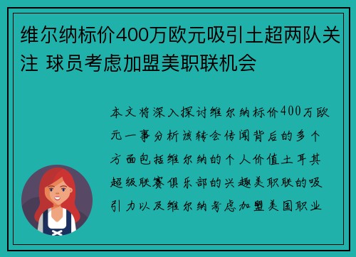 维尔纳标价400万欧元吸引土超两队关注 球员考虑加盟美职联机会