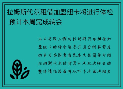 拉姆斯代尔租借加盟纽卡将进行体检 预计本周完成转会