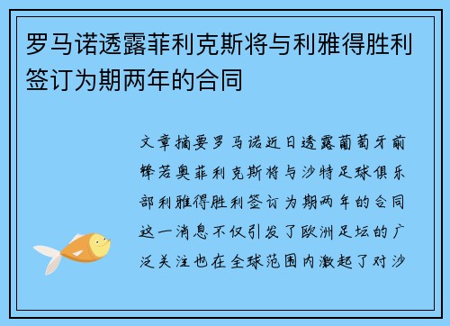 罗马诺透露菲利克斯将与利雅得胜利签订为期两年的合同