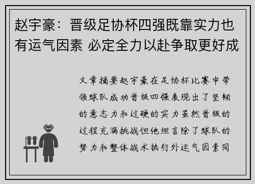 赵宇豪：晋级足协杯四强既靠实力也有运气因素 必定全力以赴争取更好成绩
