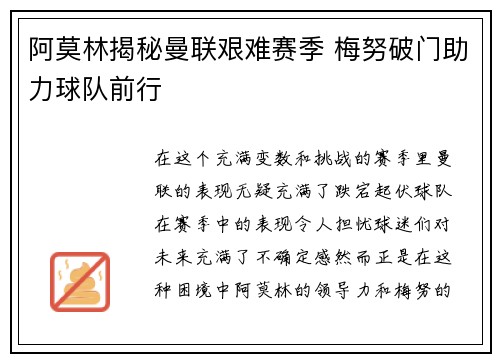 阿莫林揭秘曼联艰难赛季 梅努破门助力球队前行