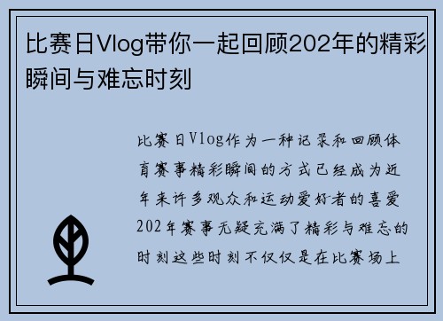 比赛日Vlog带你一起回顾202年的精彩瞬间与难忘时刻