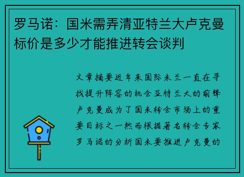 罗马诺：国米需弄清亚特兰大卢克曼标价是多少才能推进转会谈判