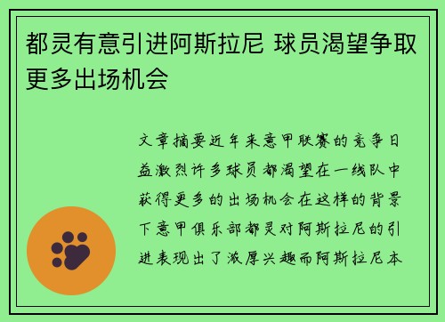 都灵有意引进阿斯拉尼 球员渴望争取更多出场机会