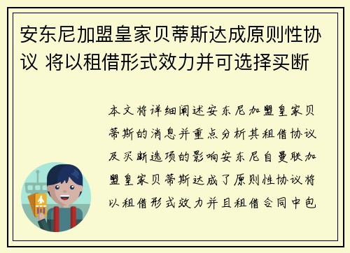 安东尼加盟皇家贝蒂斯达成原则性协议 将以租借形式效力并可选择买断