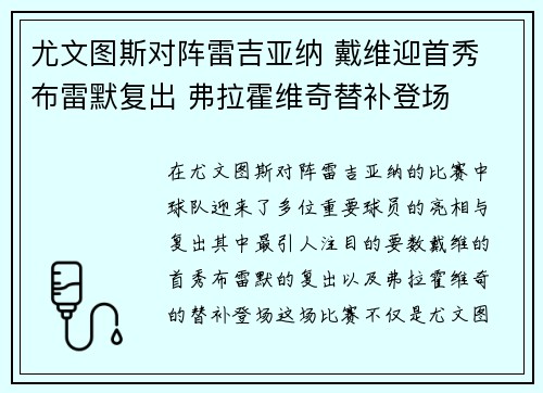 尤文图斯对阵雷吉亚纳 戴维迎首秀 布雷默复出 弗拉霍维奇替补登场