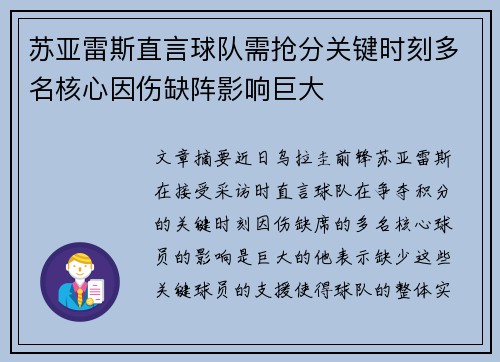 苏亚雷斯直言球队需抢分关键时刻多名核心因伤缺阵影响巨大